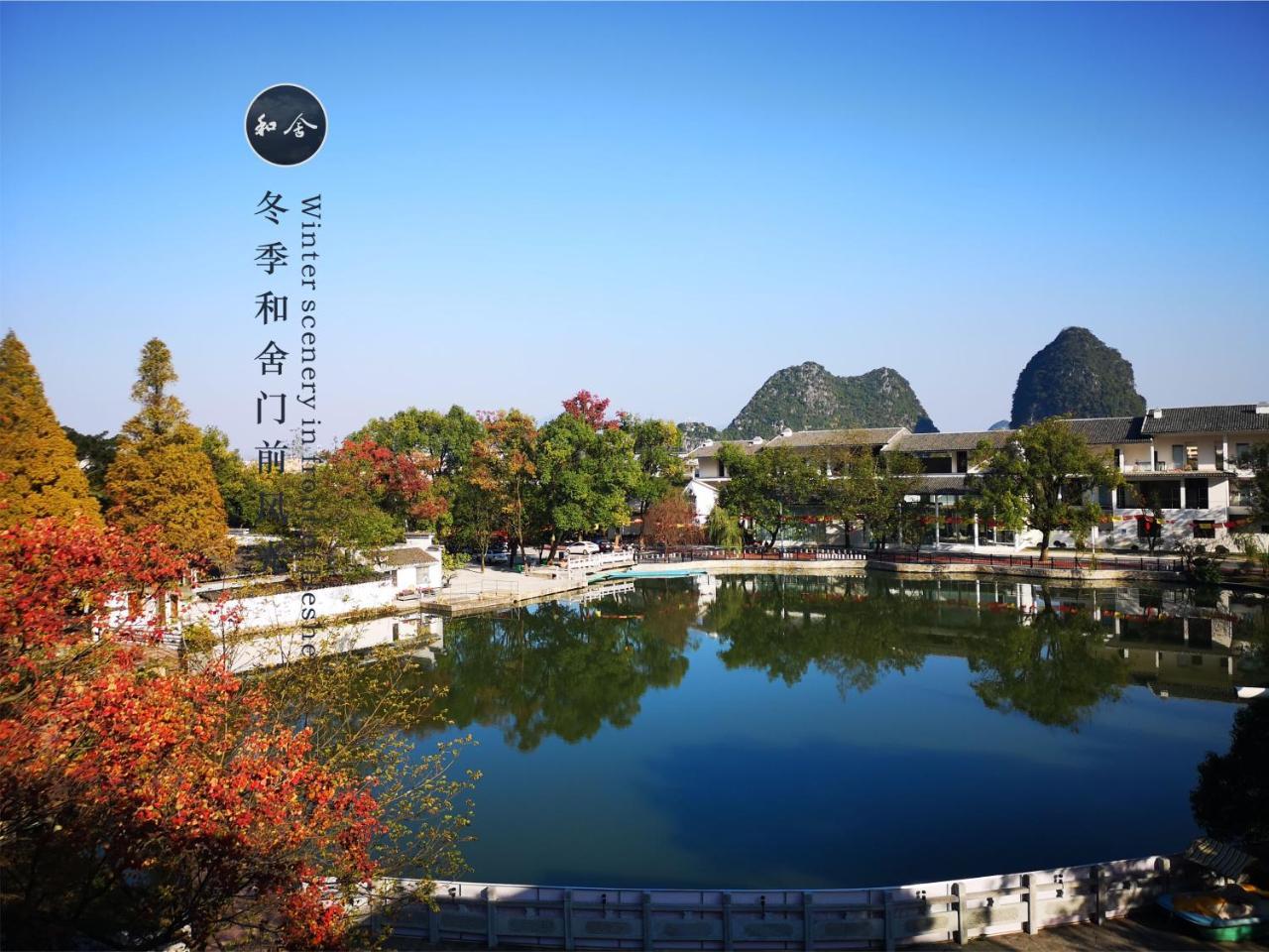 Guilin Heshe Lakeside Resort-Free Pick Up Service Stay Two Nights Bagian luar foto